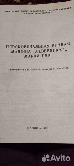 Вязальная машина северянка