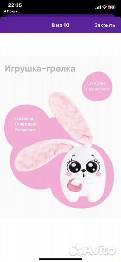 Игрушка-грелка от коликов