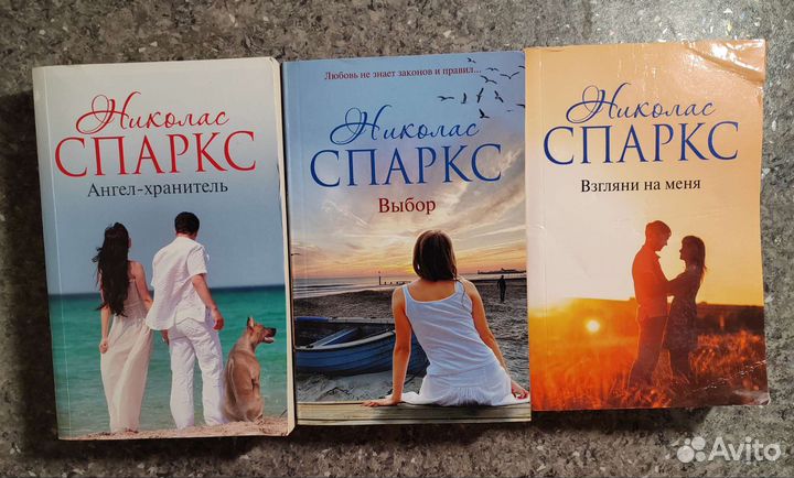 Книги Николаса Спаркса