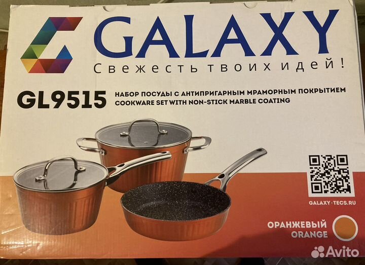Новый набор посуды Galaxy gl9515 5 пред оранж