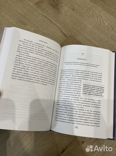 Книга не навреди