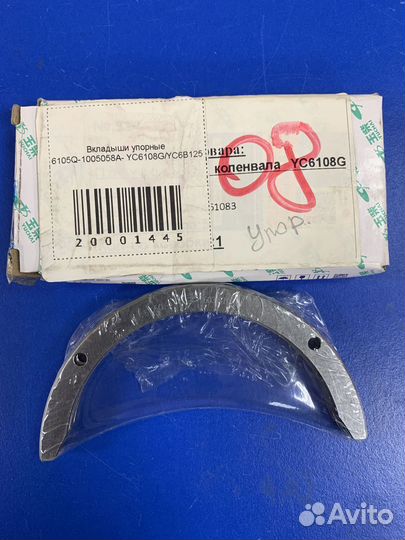 Вкладыши упорные 6105Q-1005058A- YC6108G/YC6B125