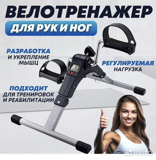 Велотренажер