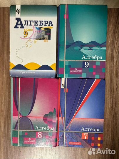 Учебник Алгебра 7,8,9 класс