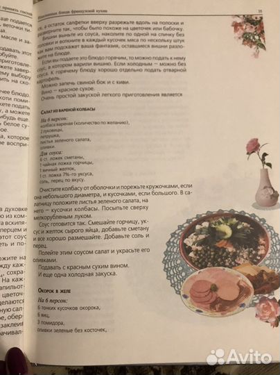 Книга- Как принять гостей