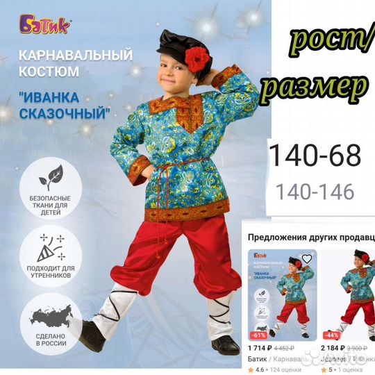 Карнавальные костюмы для мальчиков