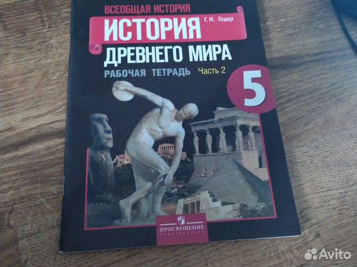 Рабочая тетрадь история древнего мира 5 класс