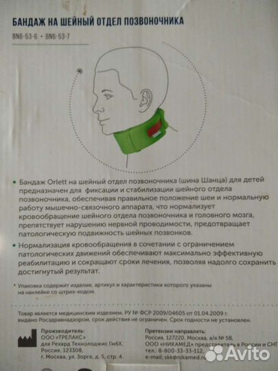 Бандаж детский на шейный отдел