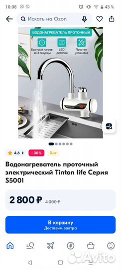 Проточный водонагреватель кран