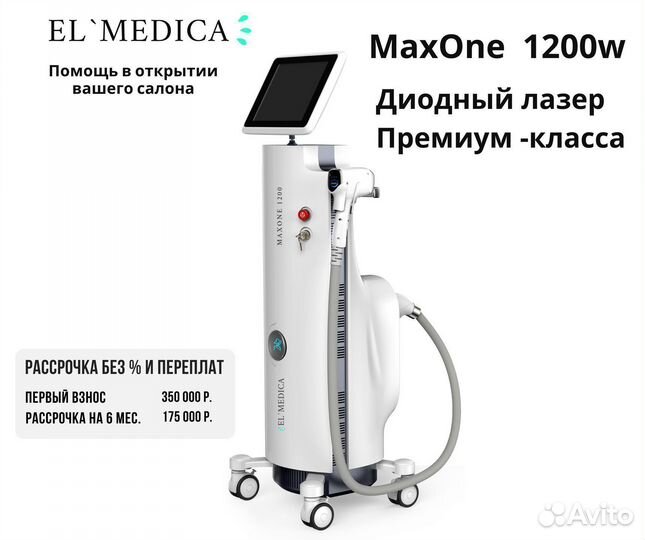 Хит продаж, Диодный лазер MaxOne 1200W