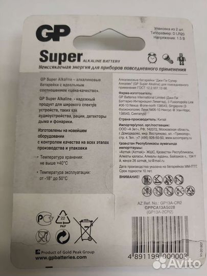 Батарейки Алкалиновые GP Super D LR 20