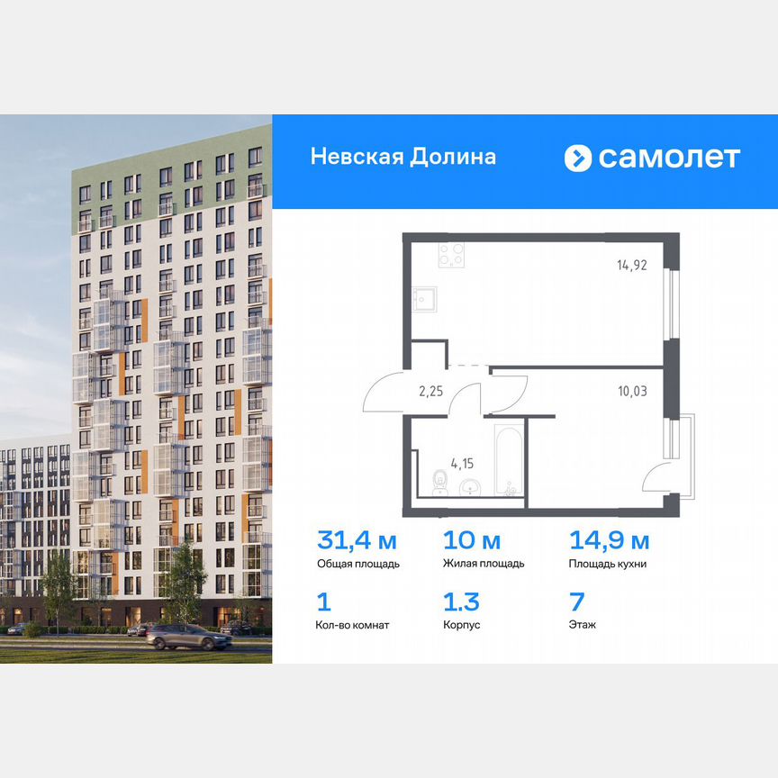 1-к. квартира, 31,4 м², 7/15 эт.