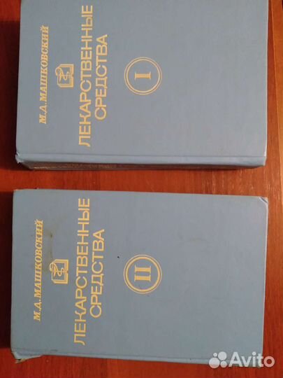 Лекарственные средства, Книги по медицине