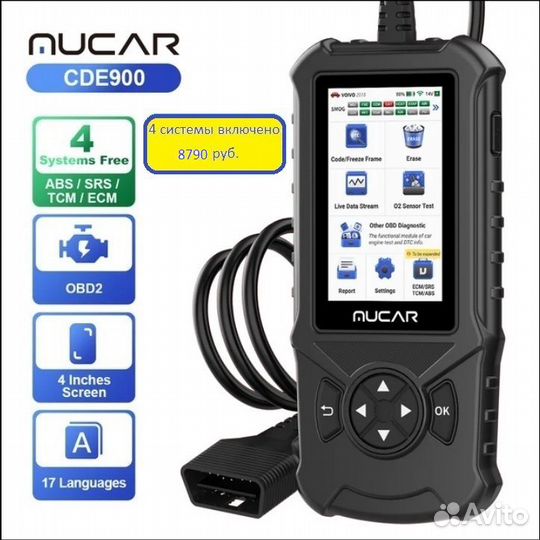 Автосканер Mucar CDE900 / CDE900 PRO OBD2