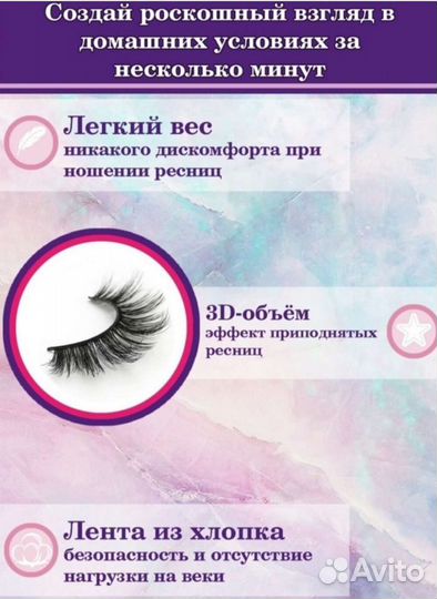 Накладные ресницы на магните