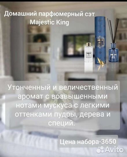 Аромат для дома, парфюмерный сэт для дома