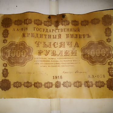 Купюры царские