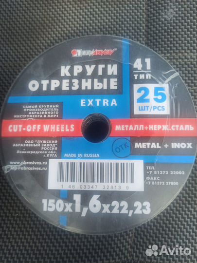 Отрезные круги