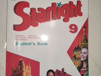 Учебник starlight 9 класс