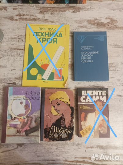 Книги кройки и шитья