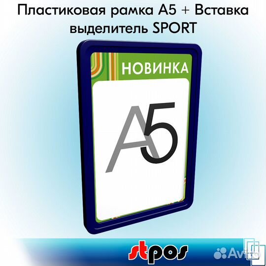 5 рамок А5 синих пластик + вставка новинка зелёная