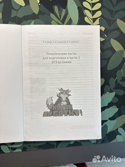 ЕГЭ 23 по химии тематические тесты Дацук, Степенин