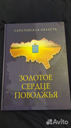 Книги о Саратове