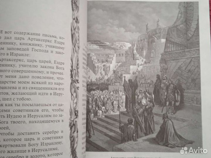 Библия в гравюрах Гюстава Доре