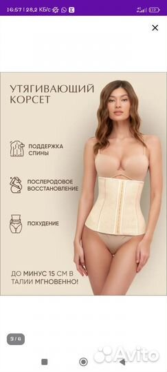 Корсет бандаж