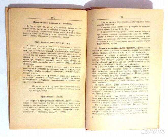 Орфографический словарь. Ушаков Д.H Kрючков C.Е