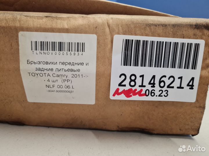 Комплект брызговиков Toyota Camry XV50 2011-2017