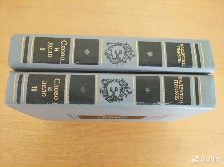 Валентин Пикуль 