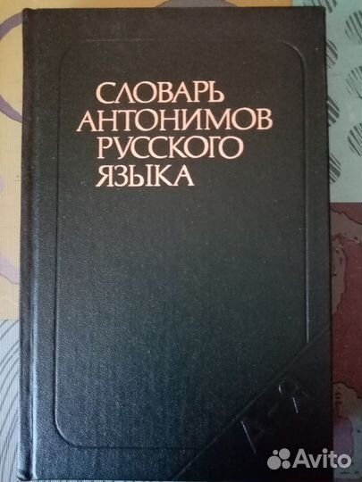 Словари русского языка