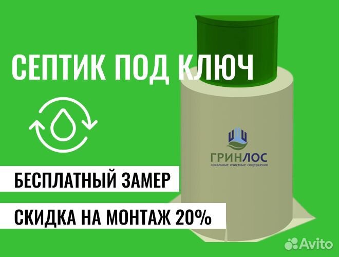 Септик Евролос монтаж