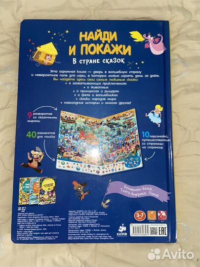 Детская книга Найди и Покажи
