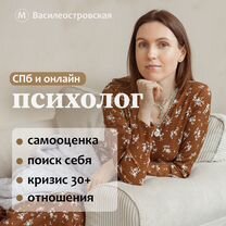 Психолог, психотерапевт для взрослых, Санкт-Петербург