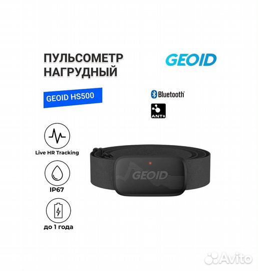 Нагрудный пульсометр geoid HS500 ANT+/ вт Новый