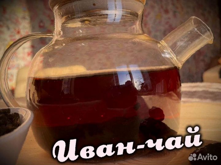 Иван-чай один килограмм, чистый, лето 2023