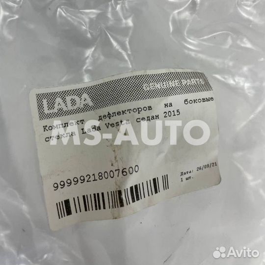 Дефлекторы окон Веста седан оригинал