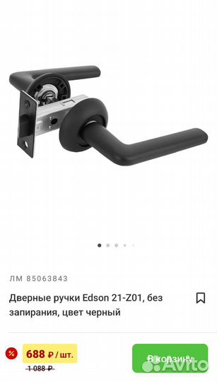 Дверные ручки