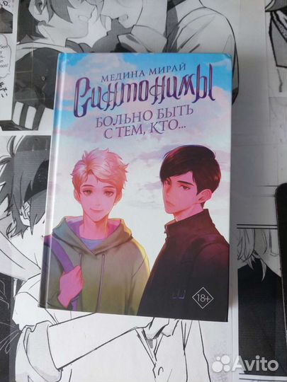 Синтонимы 4 часть