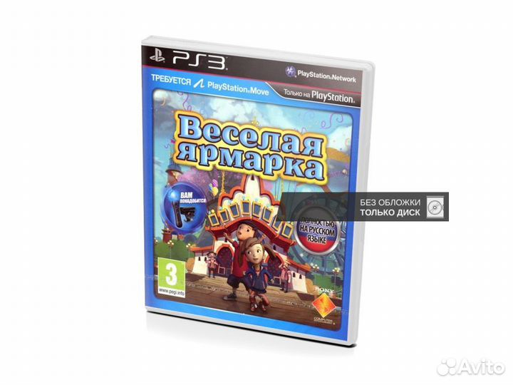 Веселая ярмарка, б/у, без обложки (PS3)