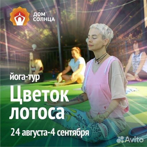 Йога-тур 