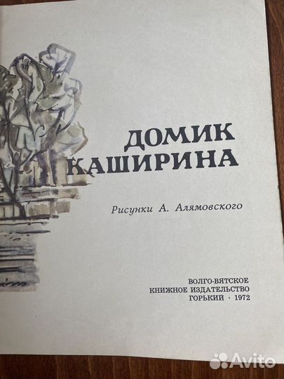Книги для детей СССР