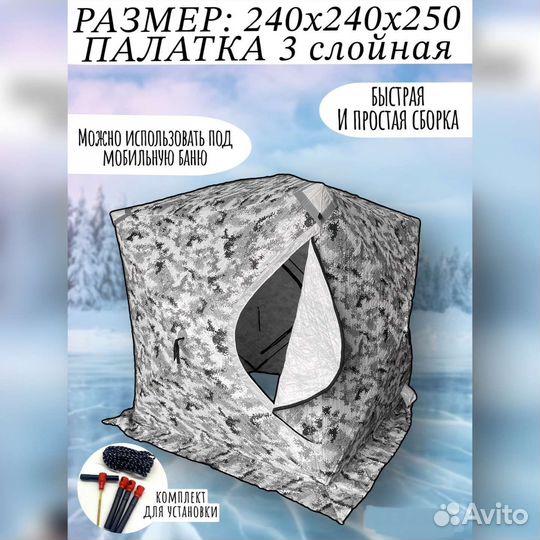 Зимняя палатка куб 240х240х250 3 слойная
