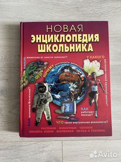 Новая энциклопедия школьника
