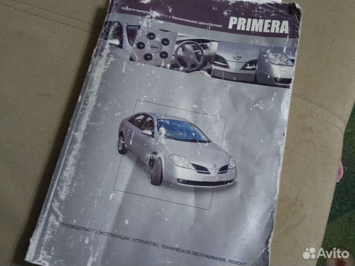 Руководство по эксплуатации ниссан Примьеры
