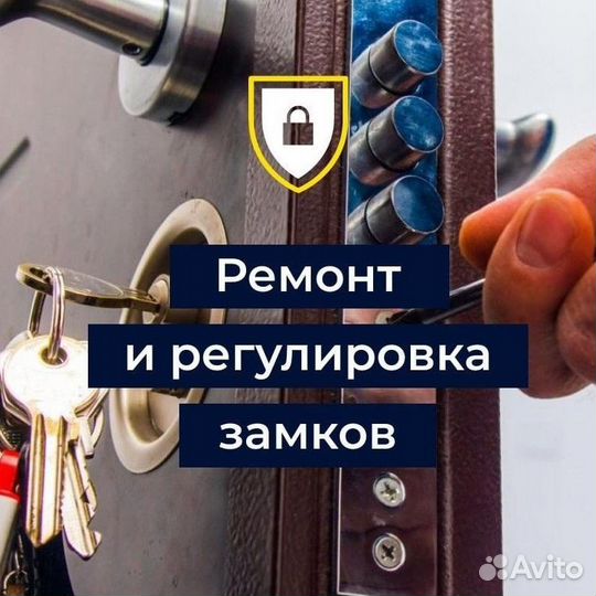 Установка Замков, Врезка, Замена, Вскрытие, Ремонт