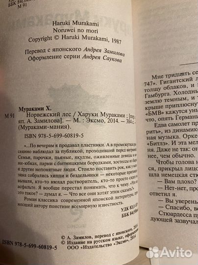 Книги Х. Мураками, Р. Брэдбери