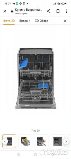 Посудомоечная машина новая